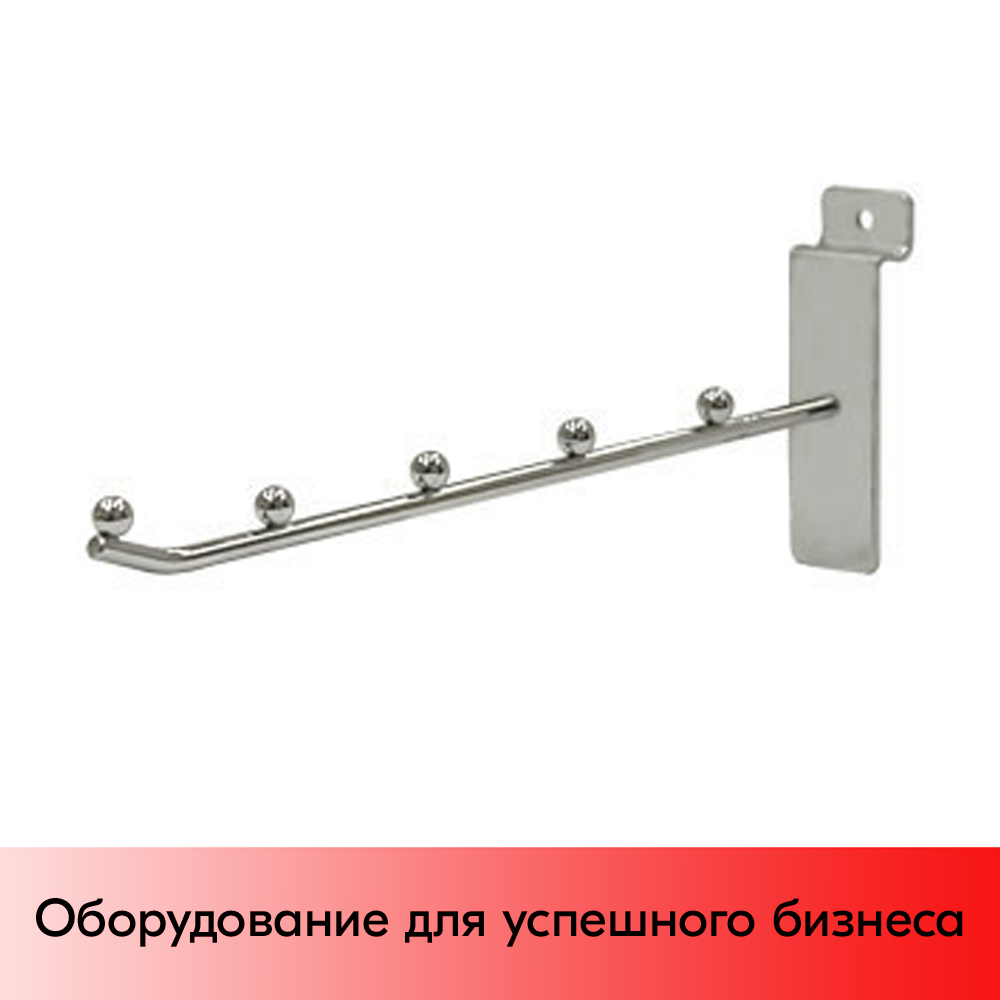 01_Кронштейн для экономпанели прямой, 200мм, 5 шаров, F 702 хром (М)