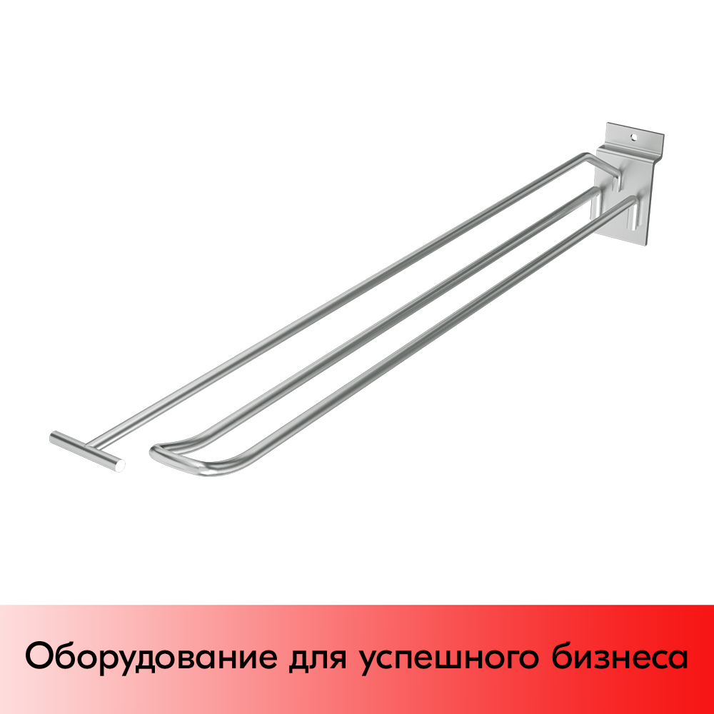 03_Крючок для экономпанели двойной с ценникодержателем, 300мм, d4,8, Хром
