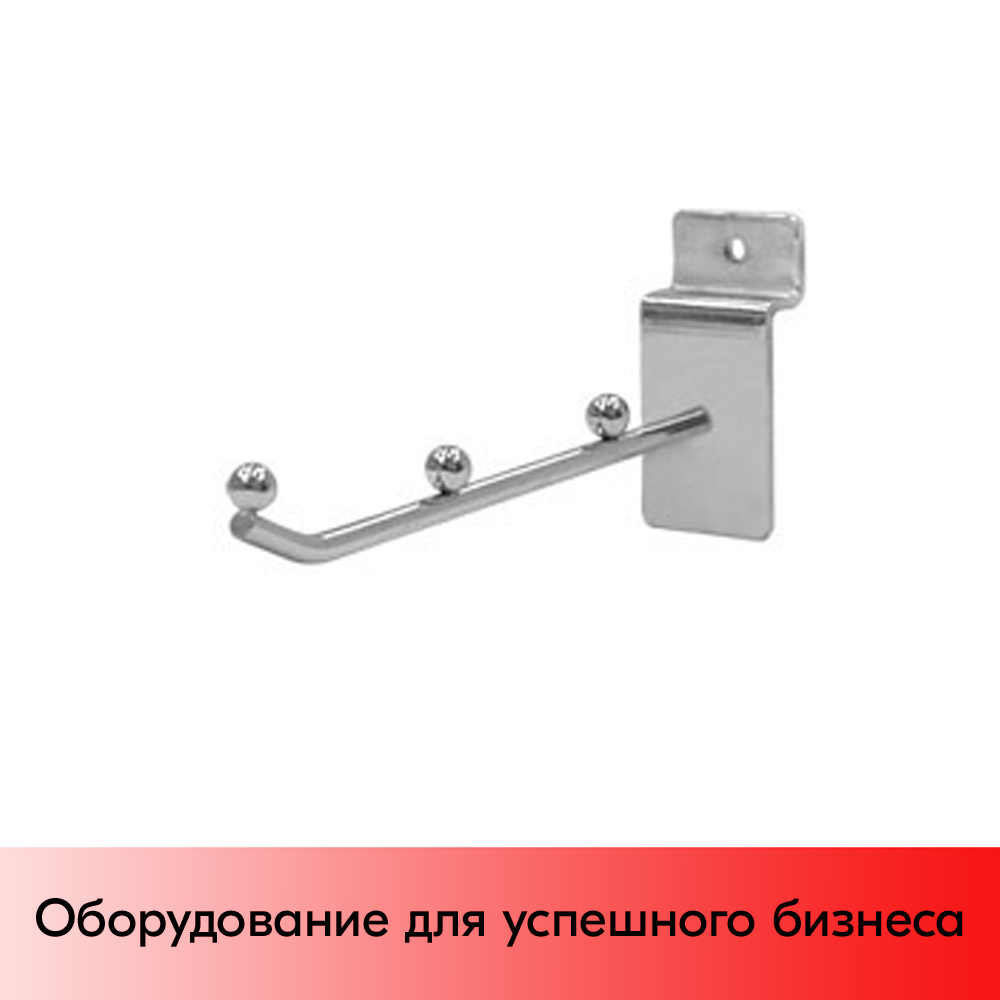 01_Кронштейн для экономпанели прямой, 120мм, 3 шара, хром