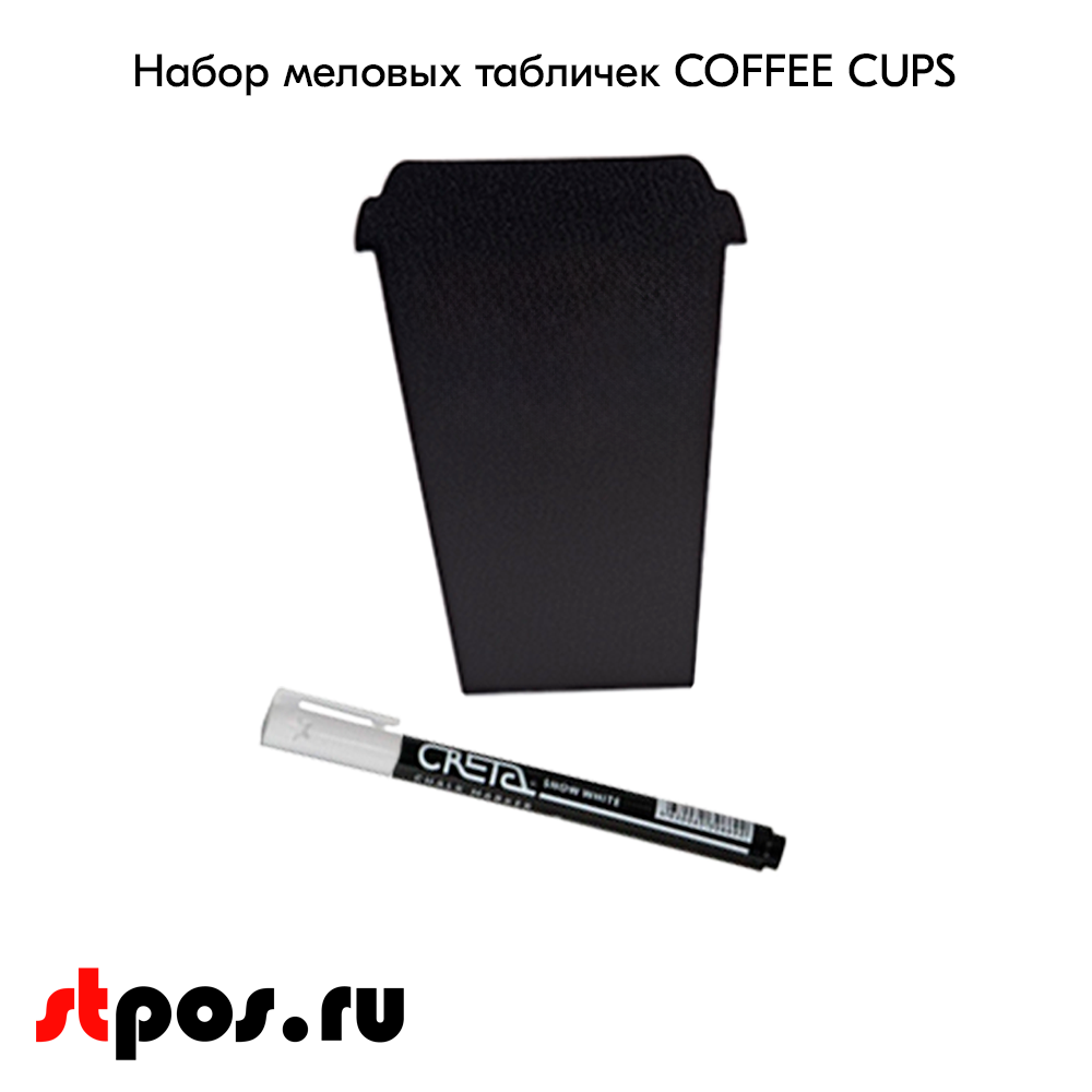 02_Набор меловых табличек COFFEE CUPS