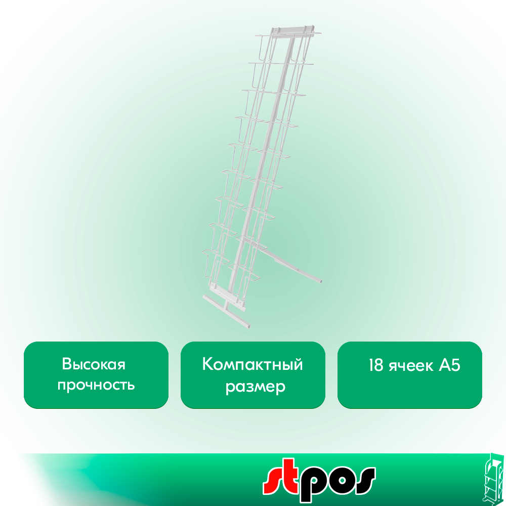 02_КОМПЛЕКТ Буклетница напольная с дисплеем для открыток 18 ячеек А5, RAL9016, Белый