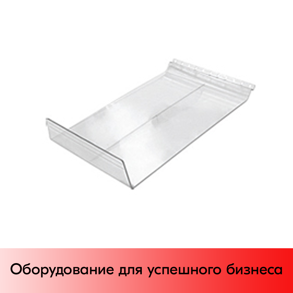 01_Полка 240х350мм, акрил, прозрачная