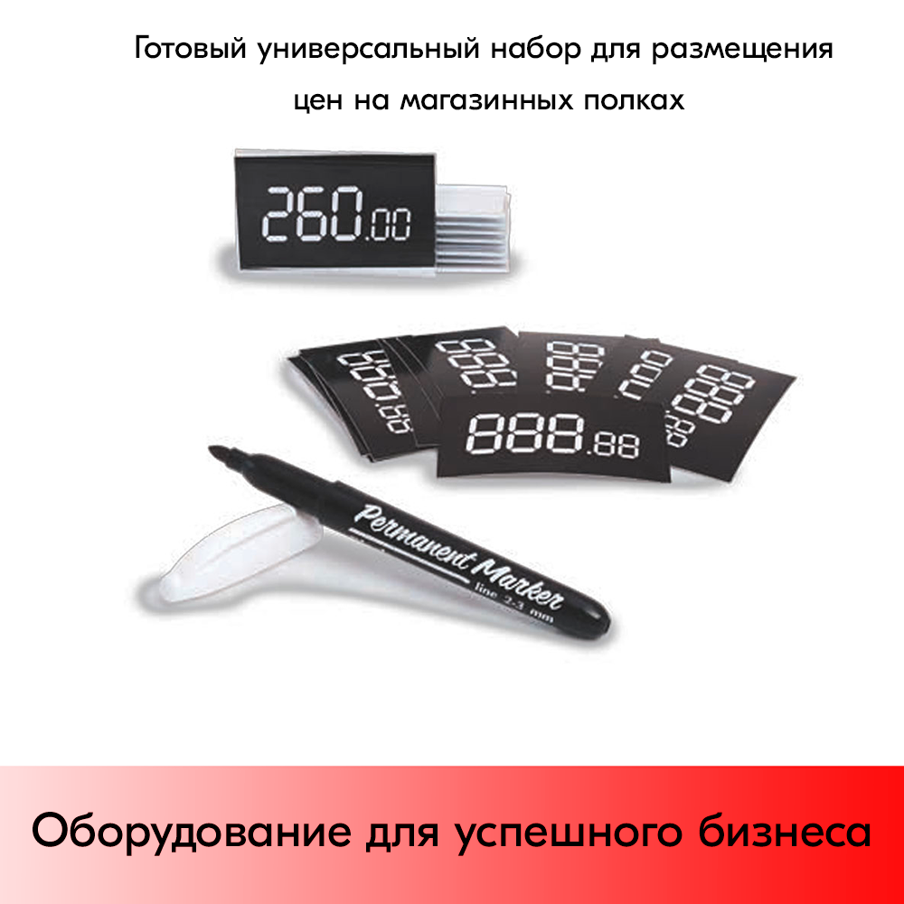 11_Набор ценников с маркером EASY PRICER 