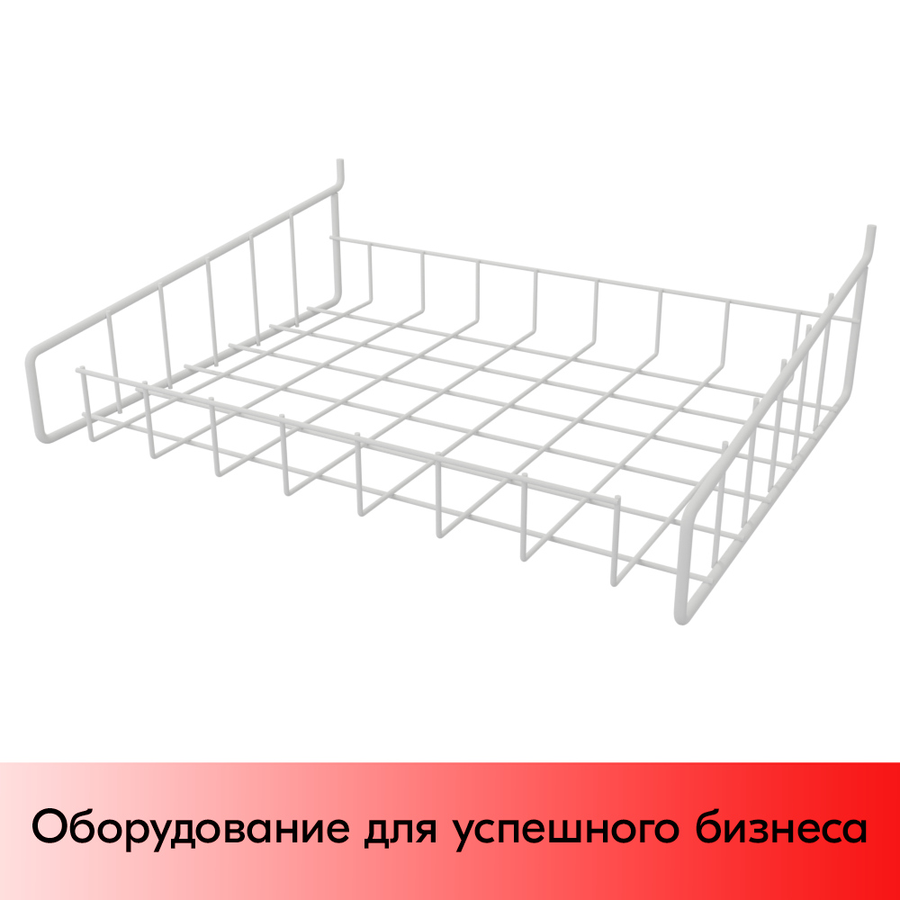 01_Полка-корзина прямая ПФ-425 425х320мм, RAL9016, Белый