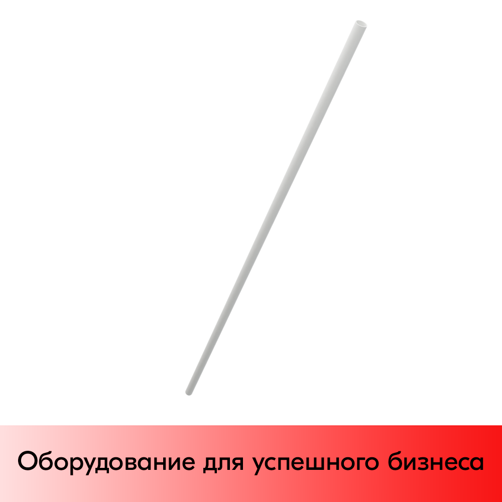 01_Штанга для стойки без кольца, RAL9016, Белый