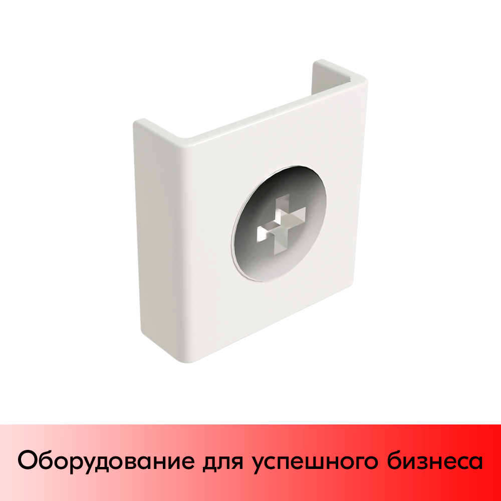 01_Уголок-фиксатор корзины акционной 25х10 мм, Глянец, RAL 9016 Белый