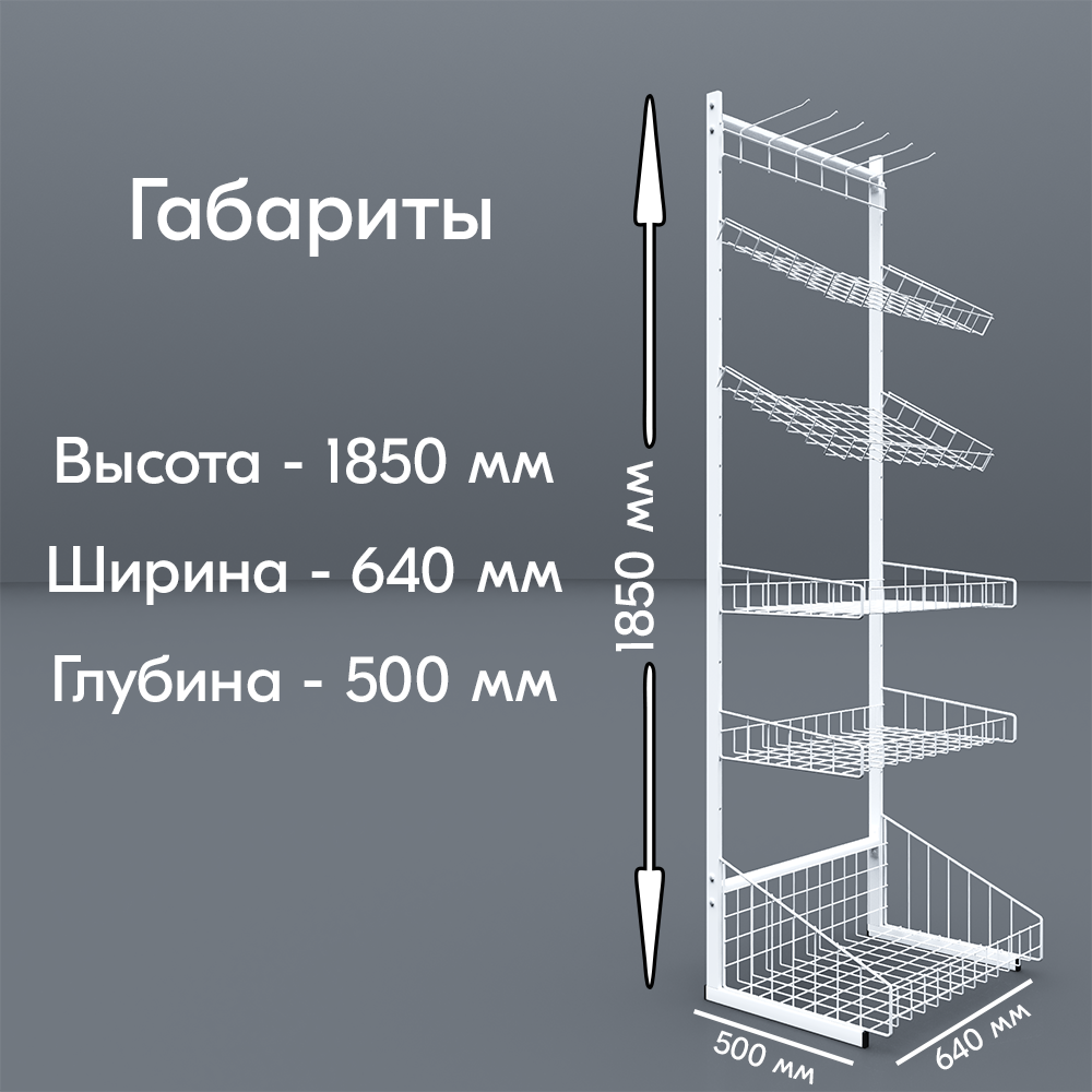 02_НАБОР Стойка прикассовая односторонняя 1850х640х500 мм, RAL 9016, цвет белый