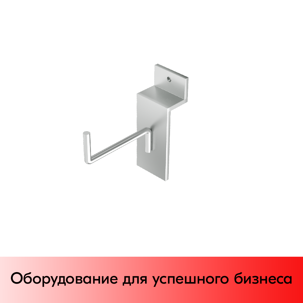 01_Крючок для экономпанели одинарный  50мм, d4, хром