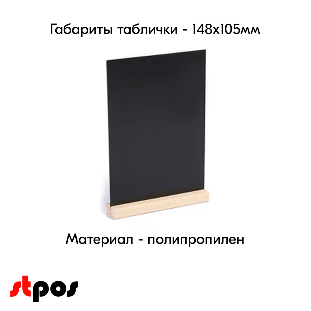 06_Тайбл-тент формата А6 с маркерной доской WOOD BASE 4 (меловой тайбл-тент А6-1шт,маркер-1шт)
