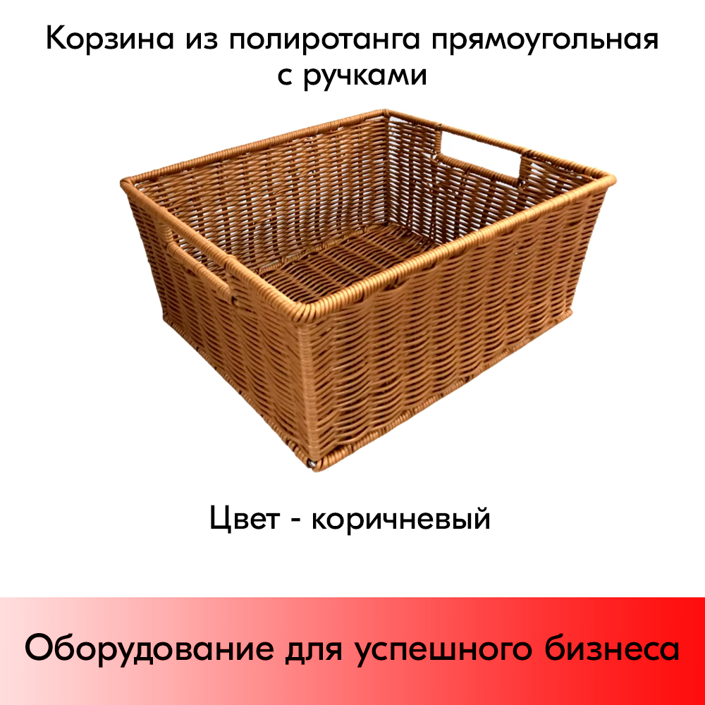 01_Корзина прямоугольная с ручками 400х300 ( высота борта 180мм)