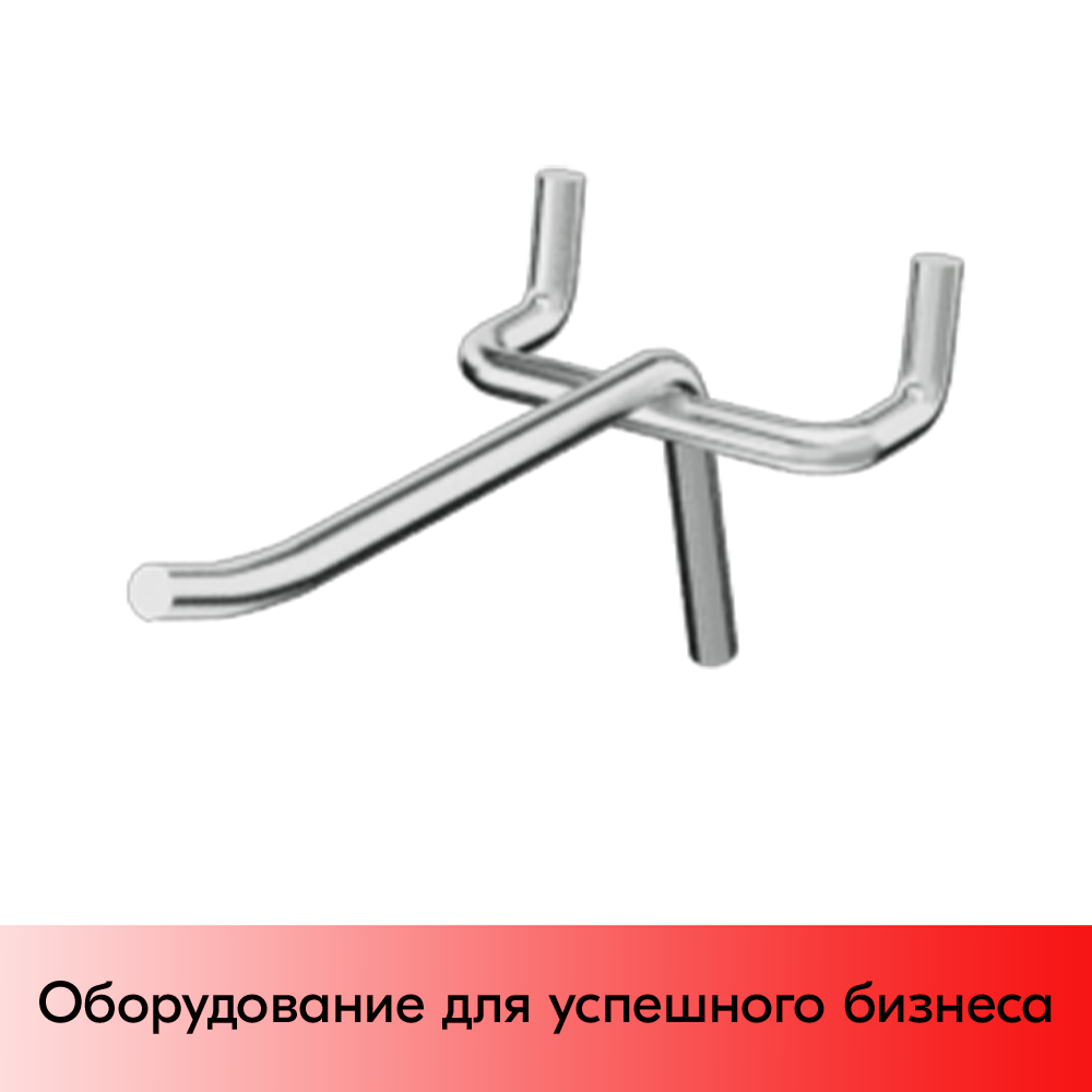 03_Крючок для перфорации одинарный 100мм, цинк-хром, d5, шаг 45