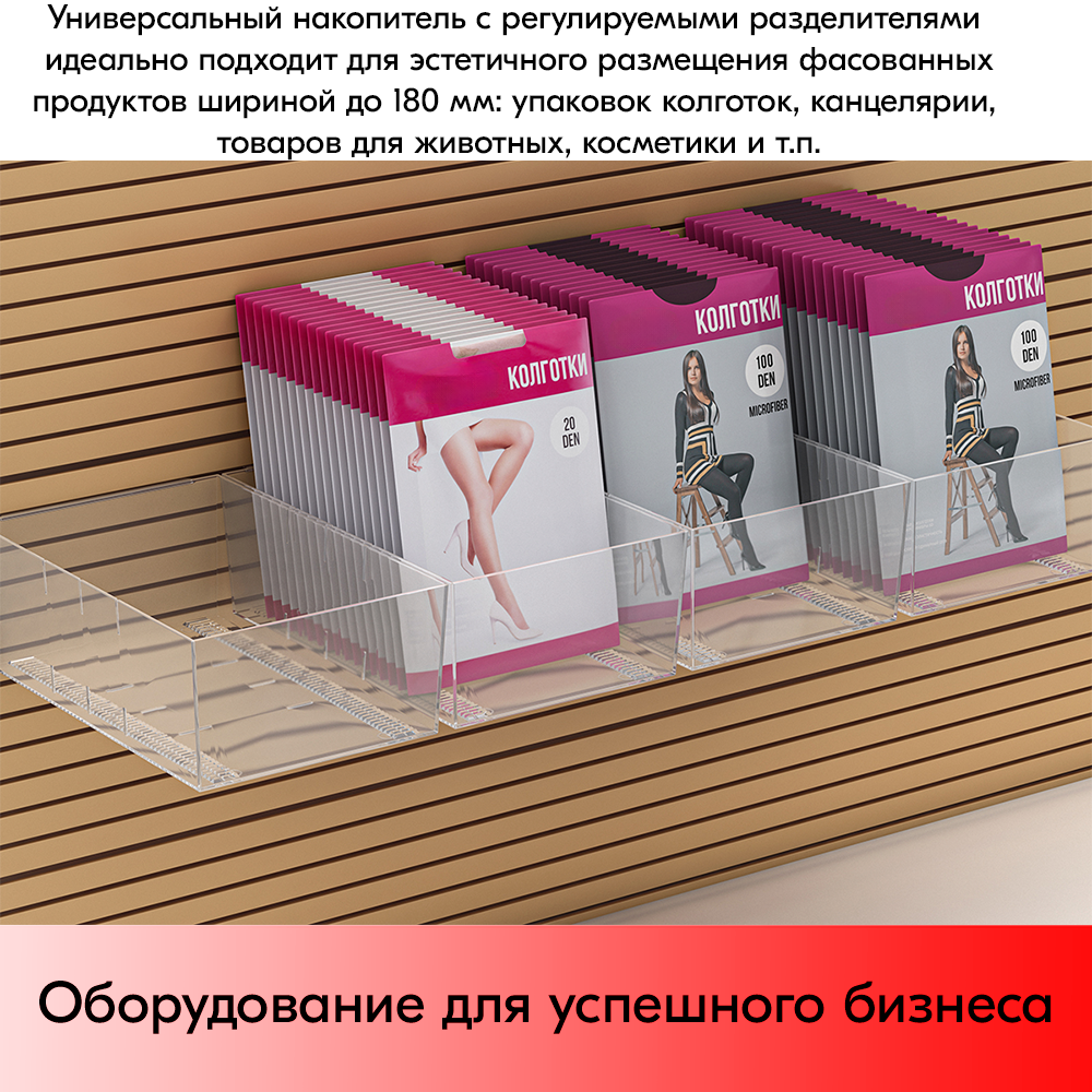 07_Накопитель с разделителями MIDIBOX-EP с креплением в экономпанель, 310х197х120 мм, пластик прозрач