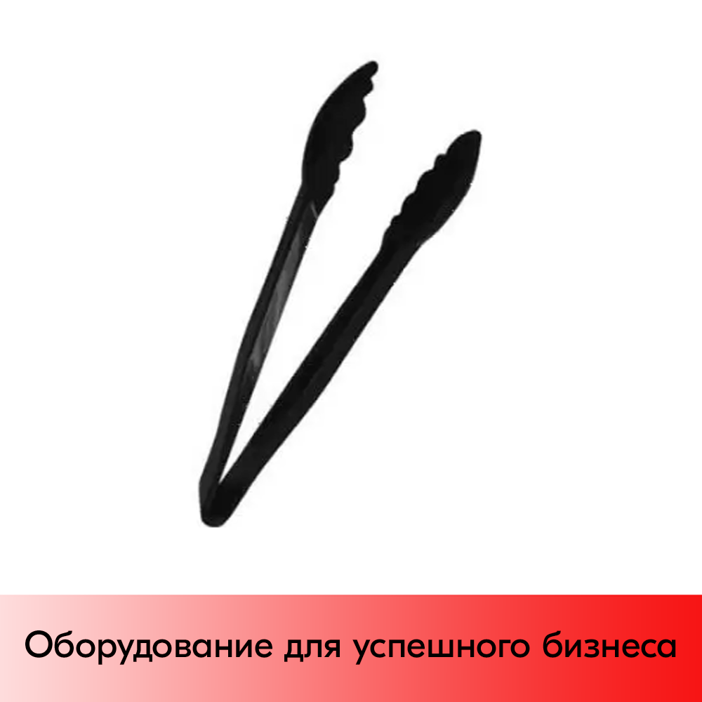 01_Щипцы универсальные 240 мм, поликарбонат (до +120°C), Черный