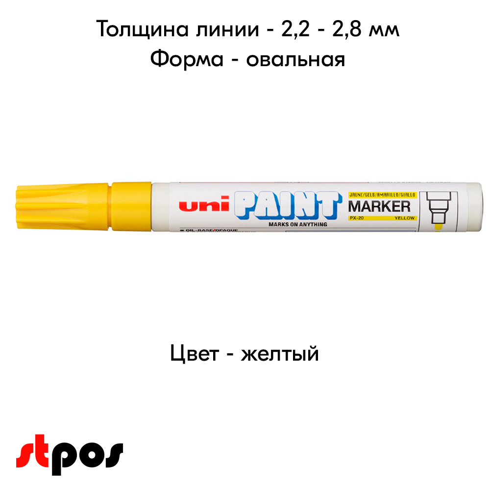 04_Маркер-краска PAINT PX-20 для письма по любой поверхности,толщина линии 2,2-2,8мм,овальный,ЖЕЛТЫЙ