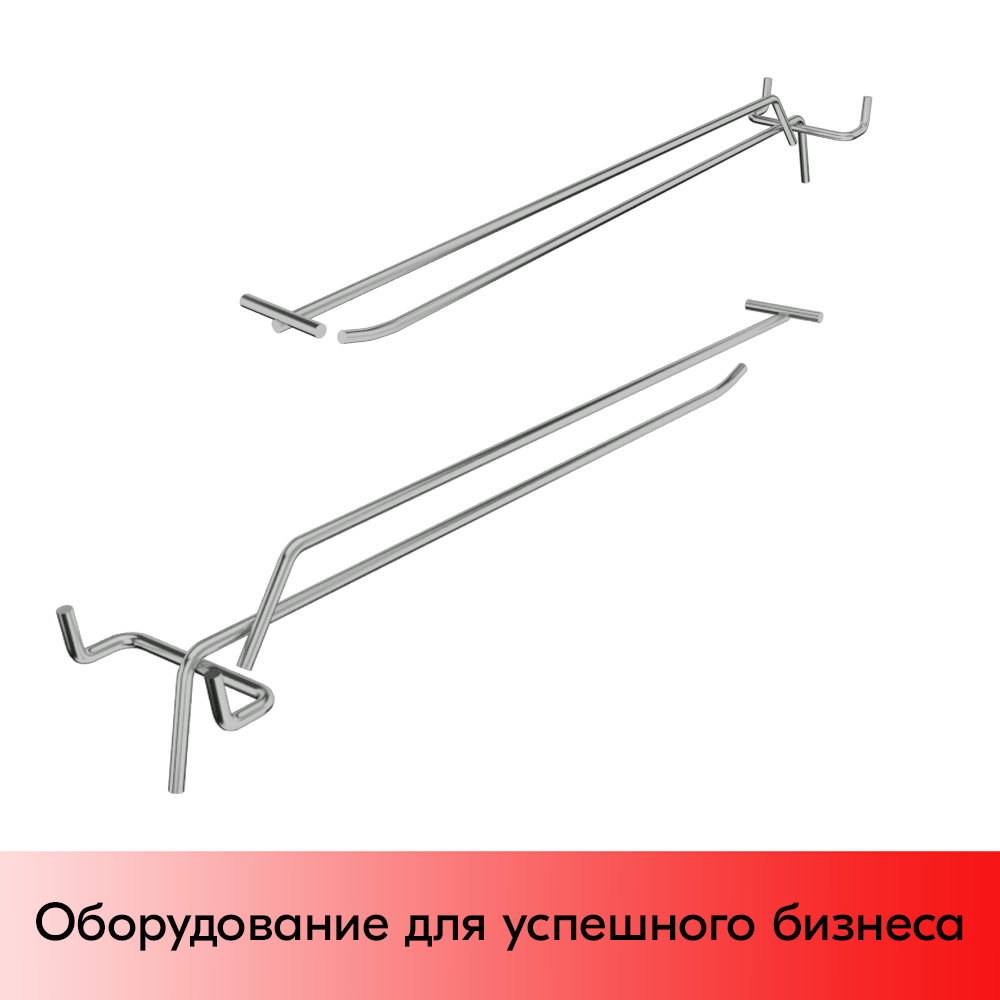 03_Крючок для перфорации одинарный с ценникодержателем 400 мм, шаг 50 мм, хром