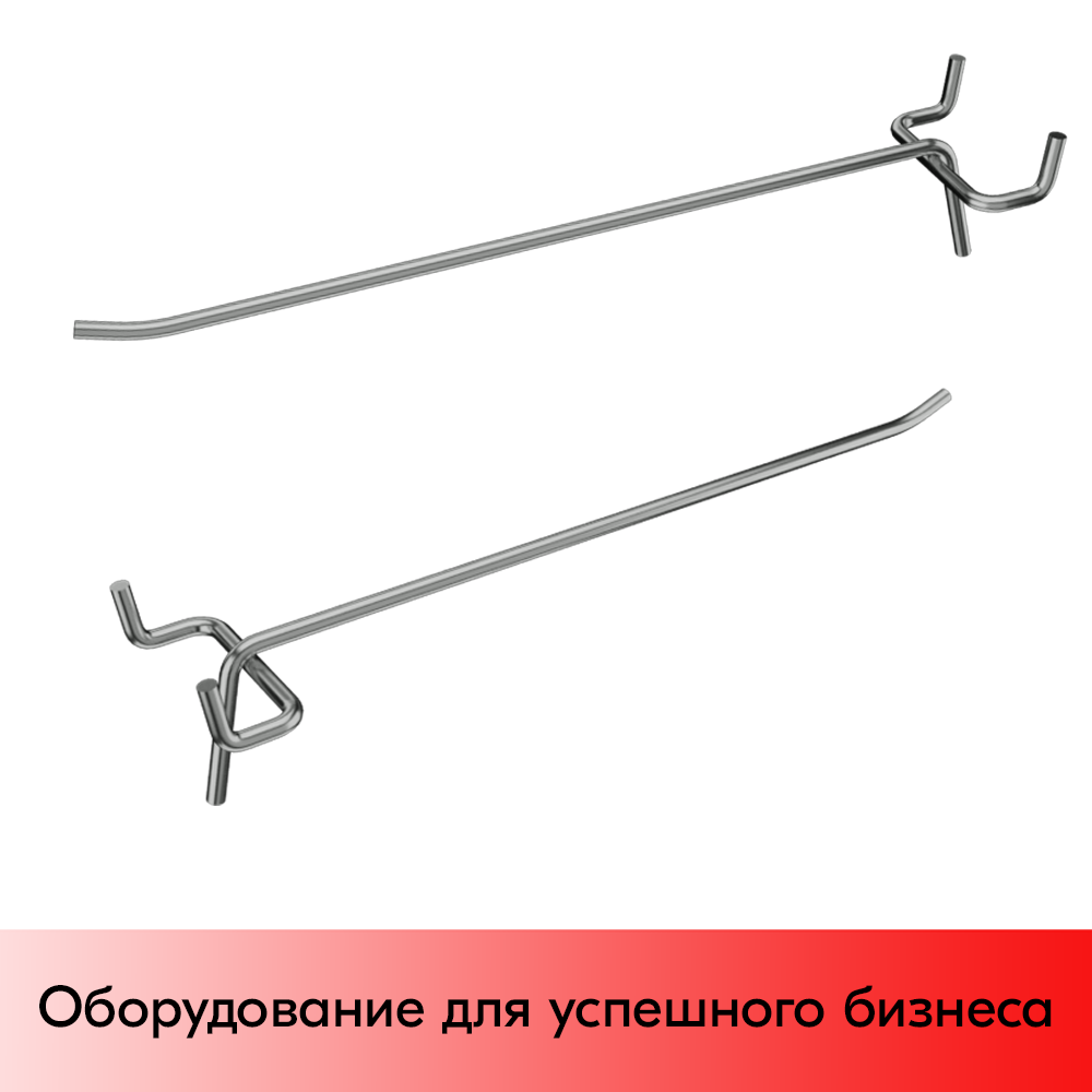 03_Крючок для перфорации одинарный 300мм, хром, d4.8мм, шаг 45мм