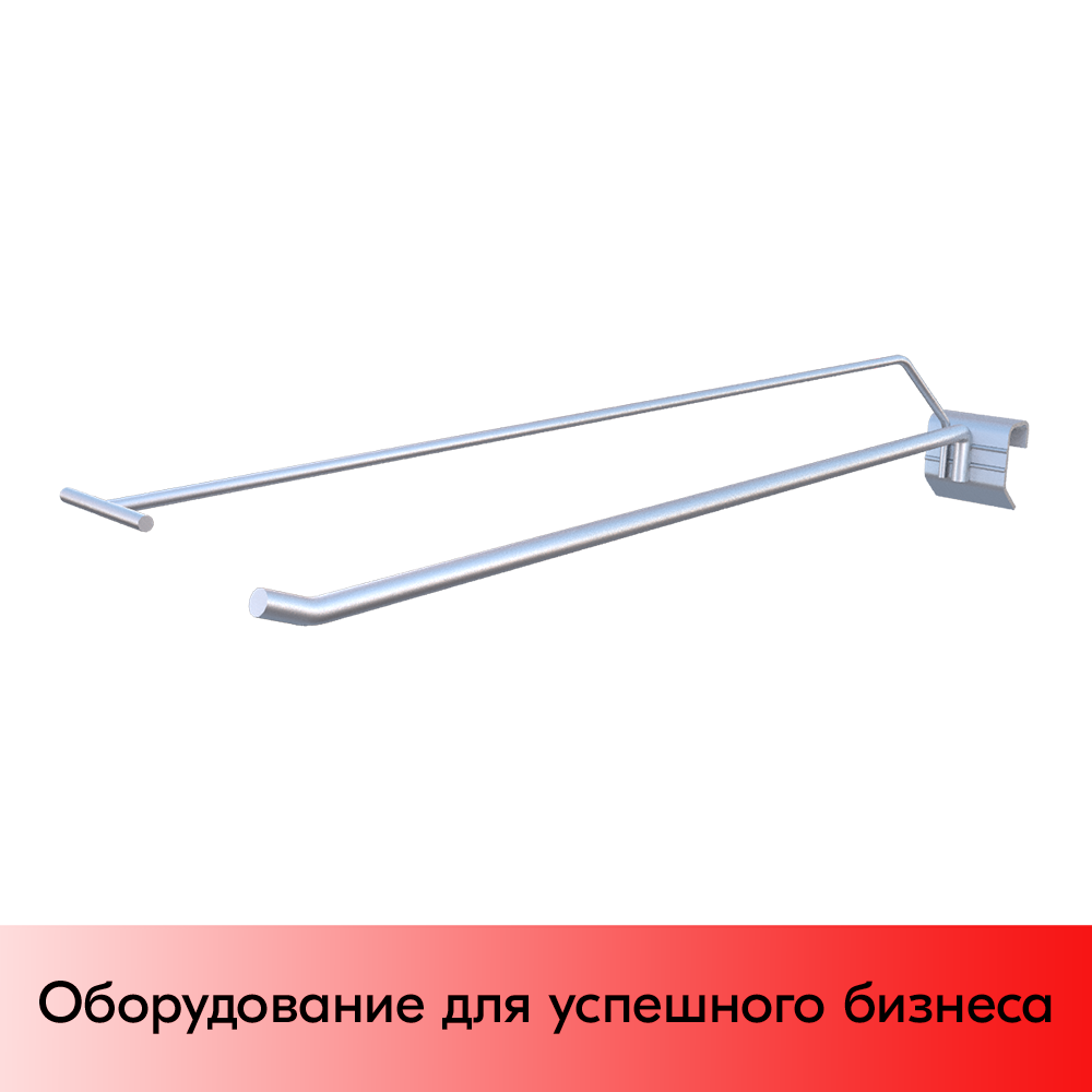 01_Крючок для штанги 40х20 (профиль) одинарный с ценникодержателем 500мм, покрытие цинк-хром, d8 d4