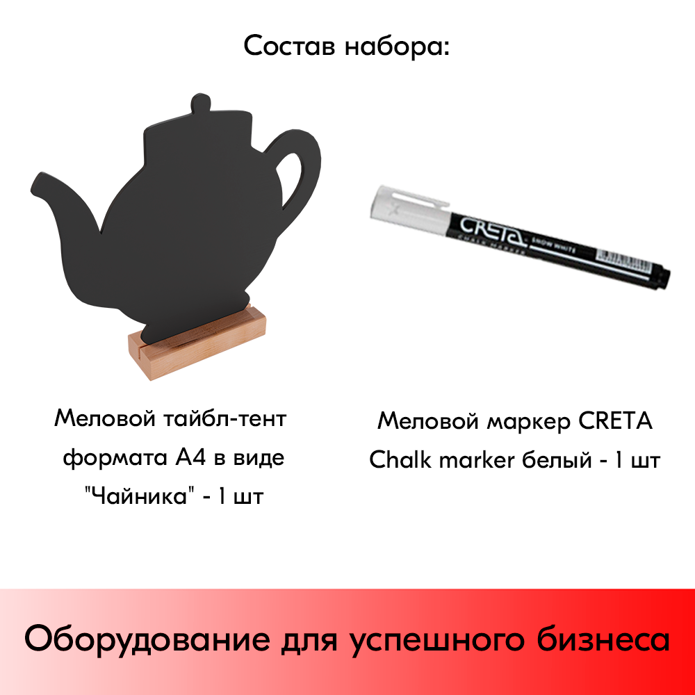 05_Меловой тайбл-тент TEAPOT 1
