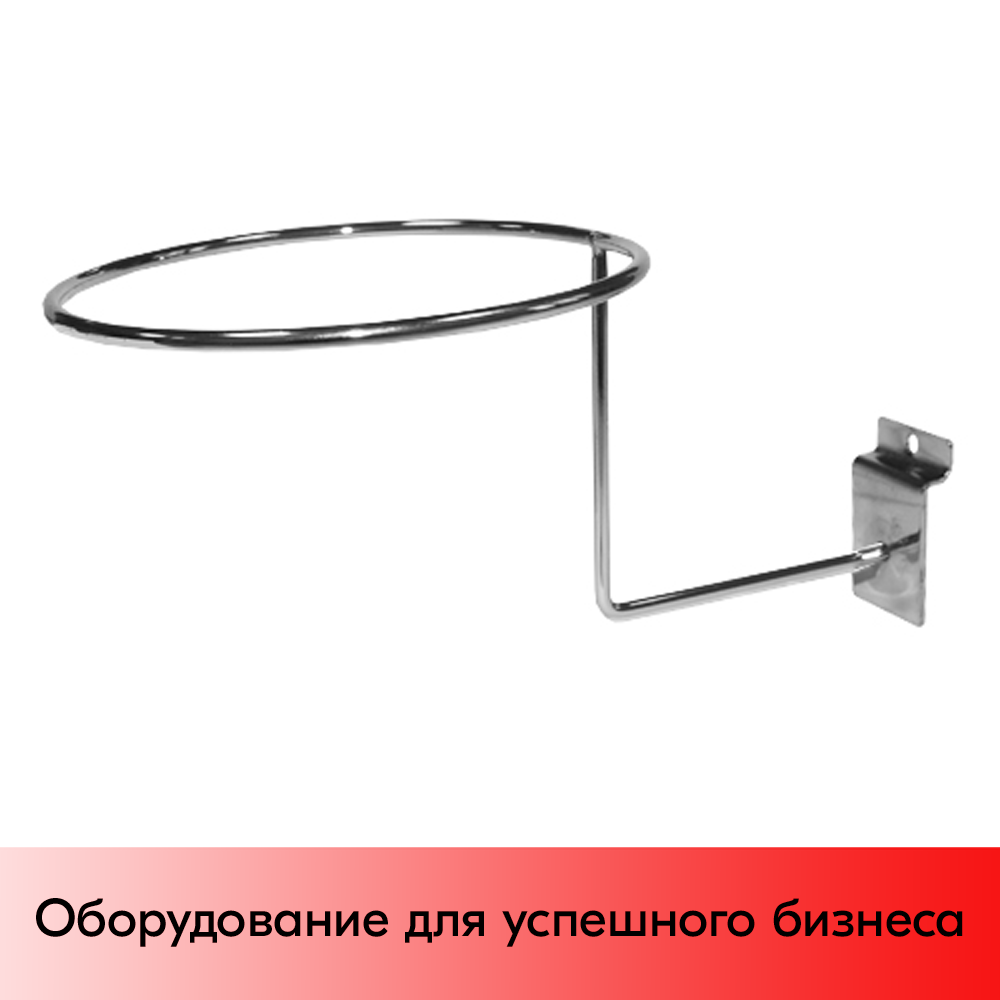 01_Держатель для экономпанели для головных уборов d6 d140мм хром