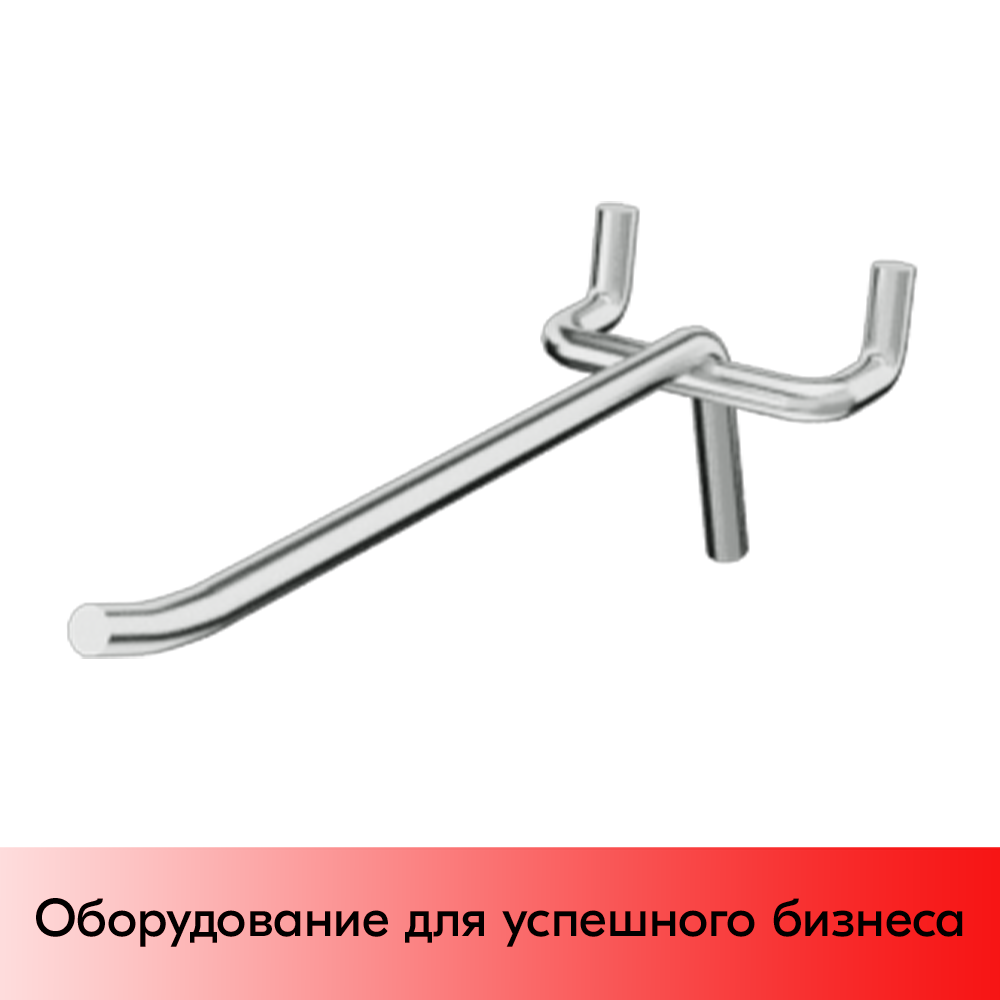 03_Крючок для перфорации одинарный 200мм, цинк-хром, d6, шаг 45, УСИЛЕННЫЙ