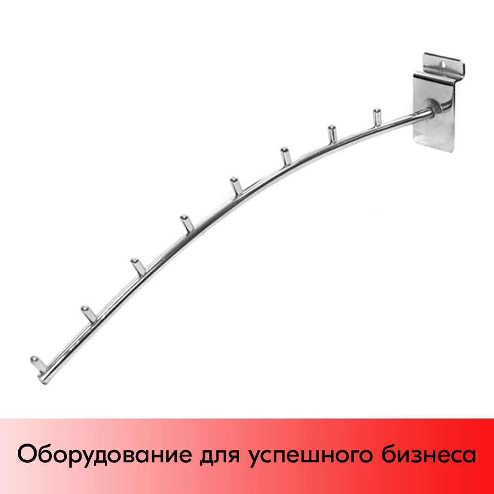 01_Кронштейн для экономпанели наклонный изогнутый 350мм, K-39, 8 штырей, хром