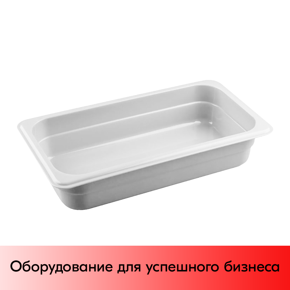 01_Гастроемкость из полипропилена 325х176х65мм (GN13 h-65) белый