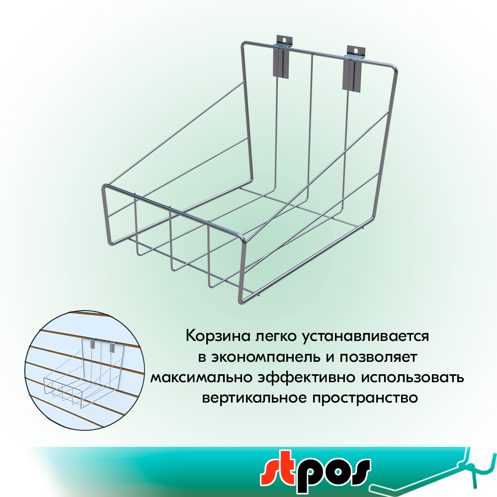 03_Корзина навесная для экономпанелей, 200х240мм h-180мм, Хром