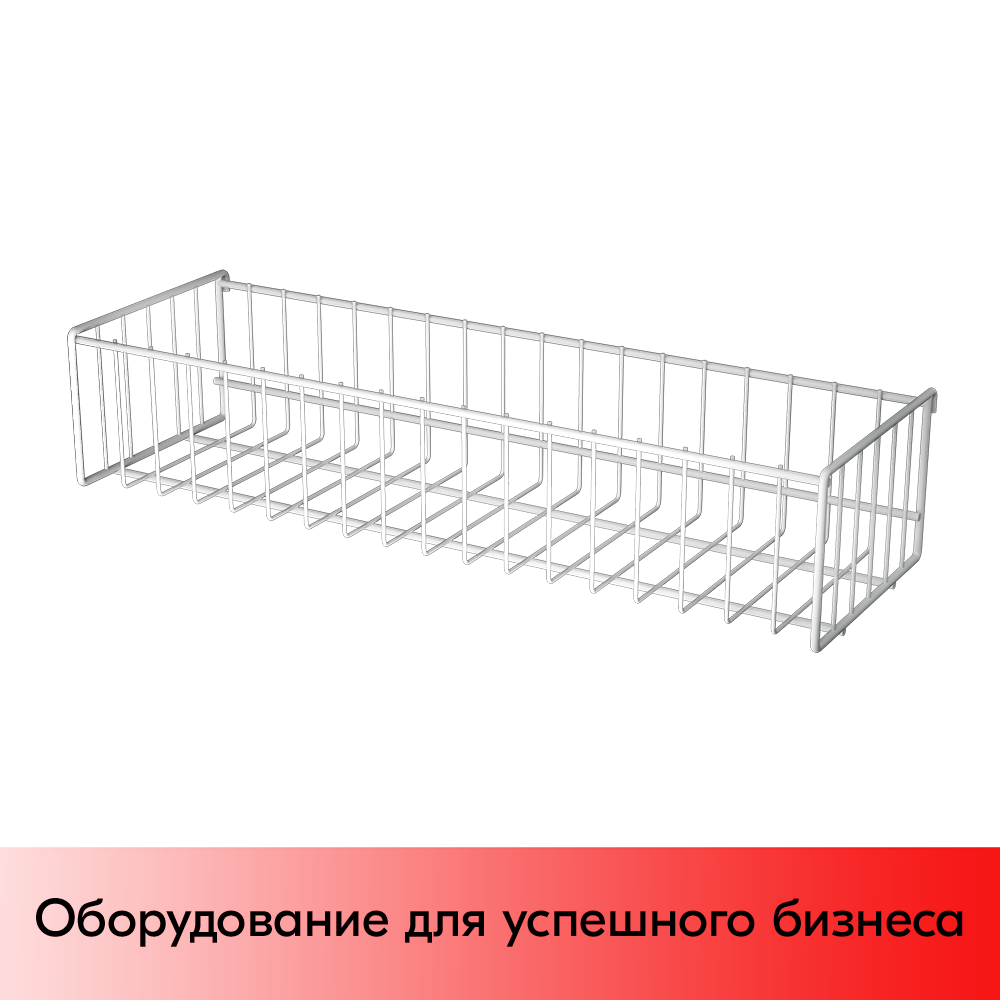 01_Корзина сетчатая на решетку 150х500 мм, h 100 мм Нордика RAL 9016