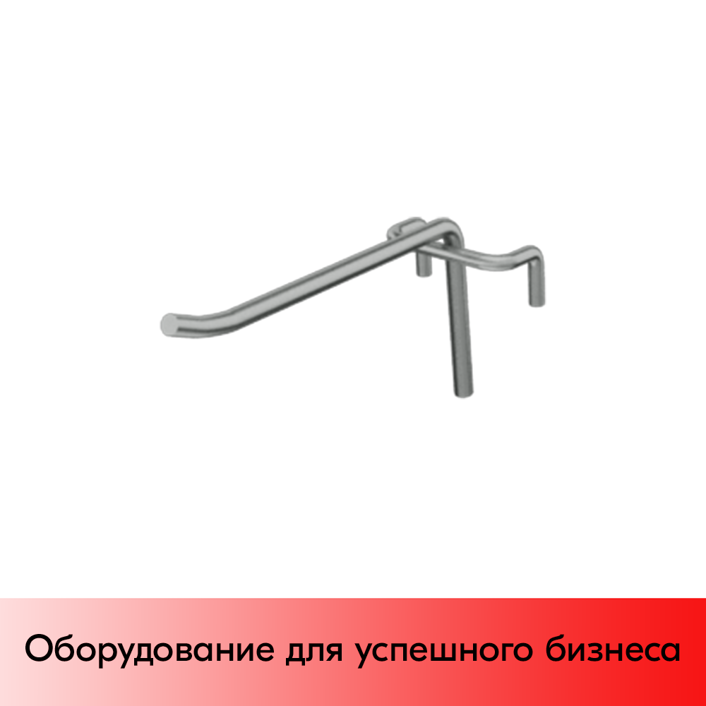 03_Крючок на решетку одинарный 100мм, покрытие цинк-хром, d5, шаг 50