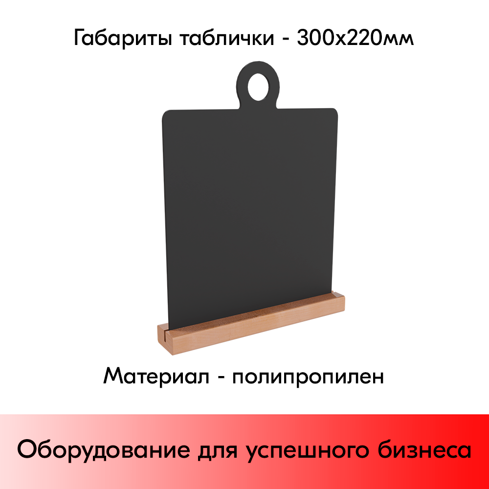 07_Меловой тайбл-тент CUTTING BOARD 1