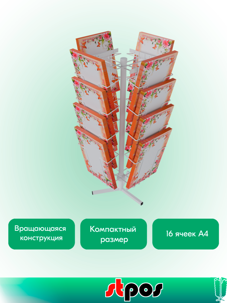 02_КОМПЛЕКТ Буклетница настольная вращающаяся 16 ячеек А4, RAL9016, Белый