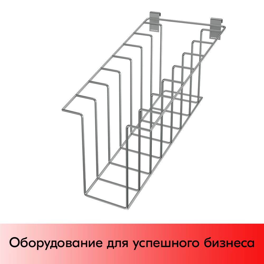 01_Навесная полка на сетку 8 отсеков 330х550х290мм, хром