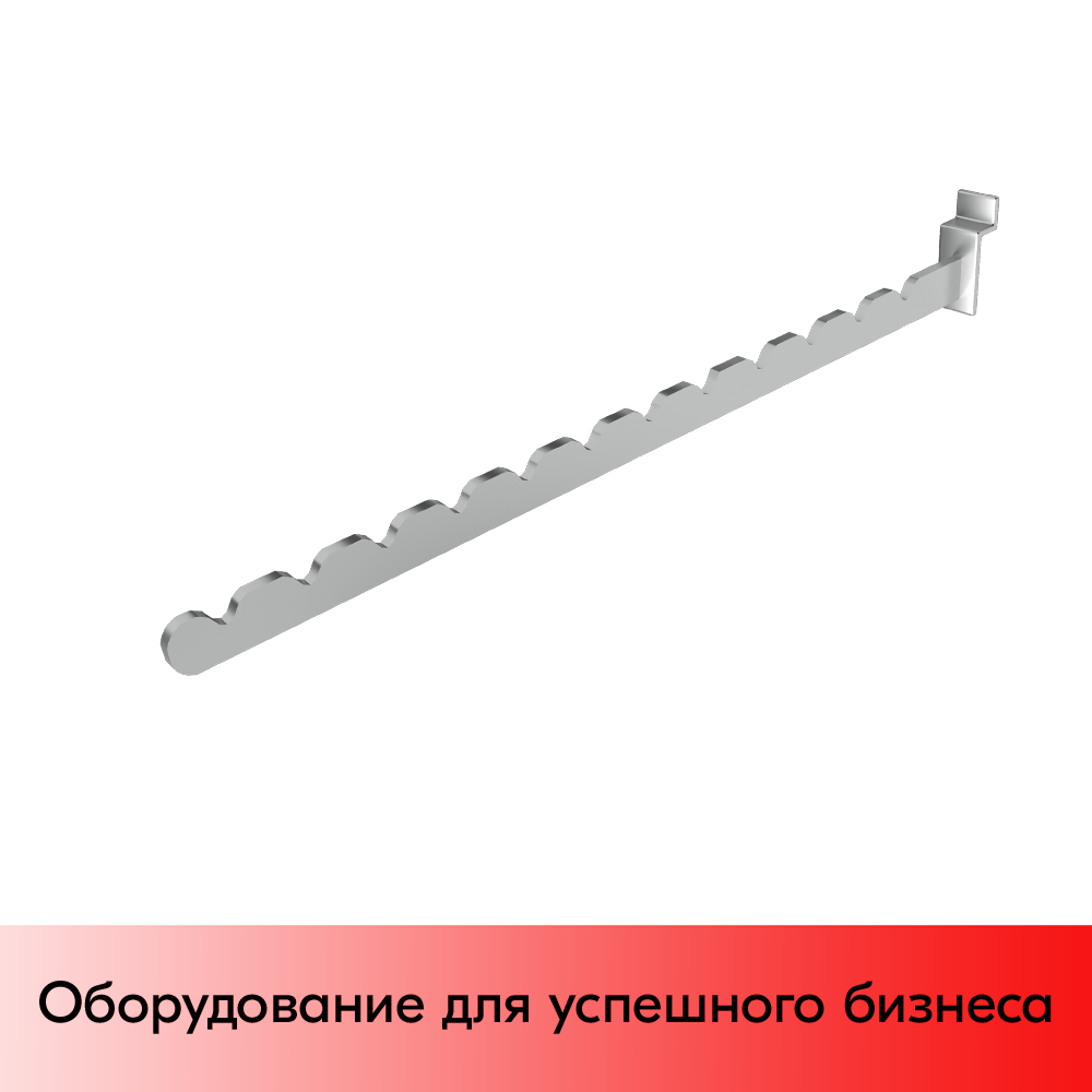 01_Кронштейн для экономпанели прямой 400мм, 12 выемок, хром