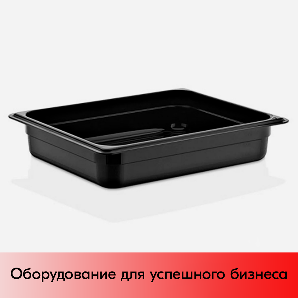01_Гастроёмкость из поликарбоната 325х265х65 мм черная
