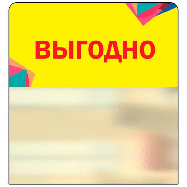 sk_Шелфстоппер STPOS Калейдоскоп из ПЭТ 0,3мм в ценникодержатель, 70х75 мм 