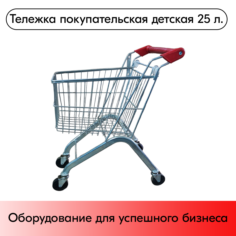 Тележка покупательская 25л детская, Красный