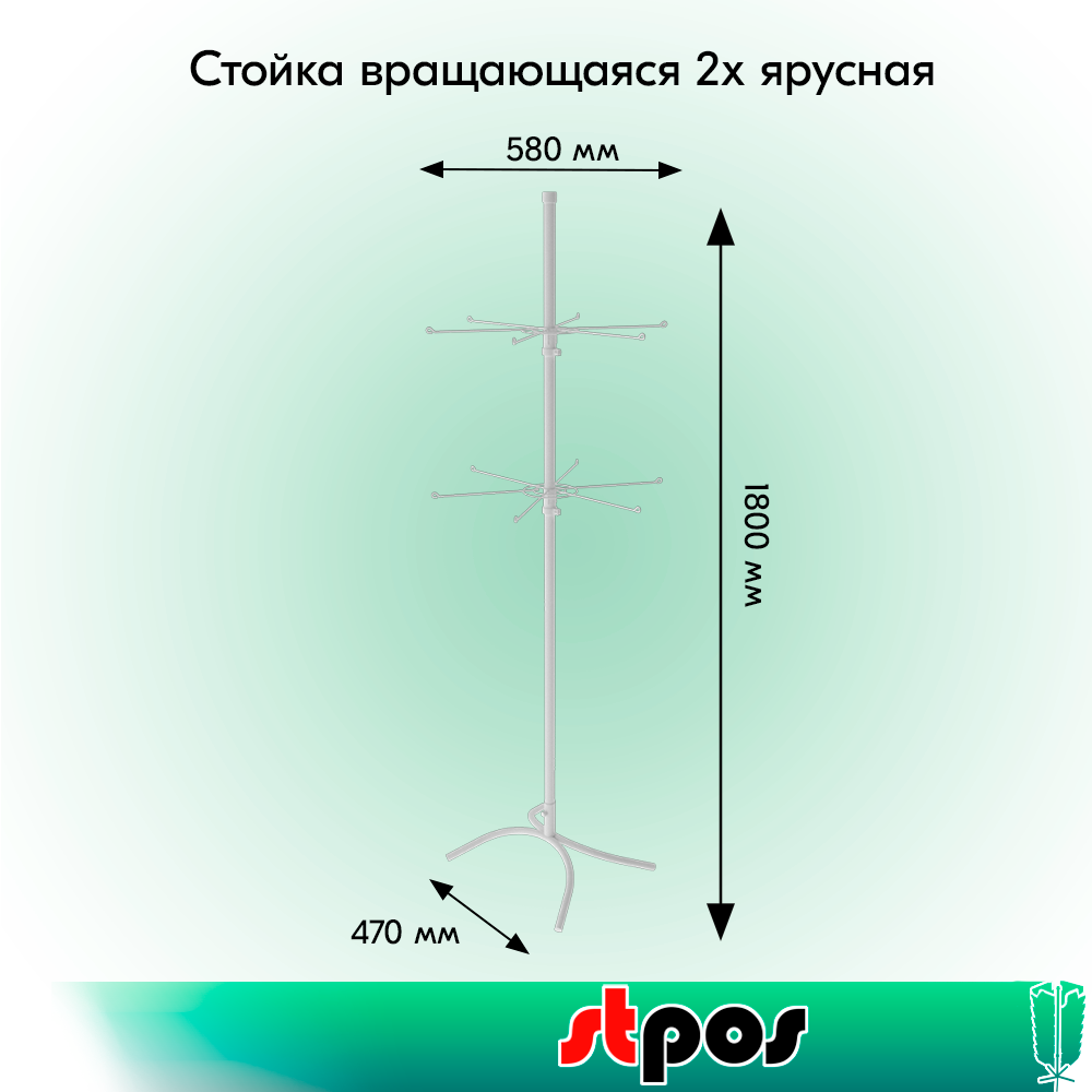 01_КОМПЛЕКТ Стойка вращающаяся 2-х ярусная(по 6 штырей с цепочкой и замком),опора Х-образная,RAL9016,Белый