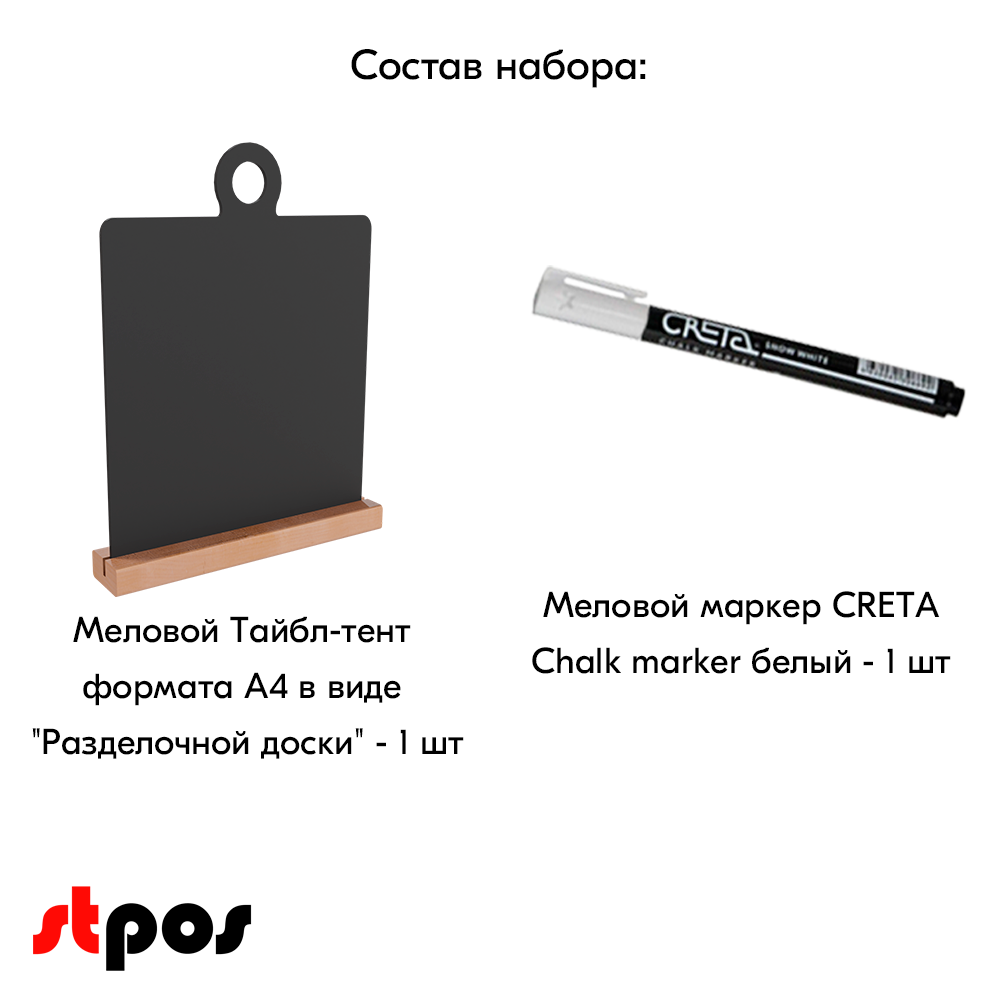 04_Меловой тайбл-тент CUTTING BOARD 1