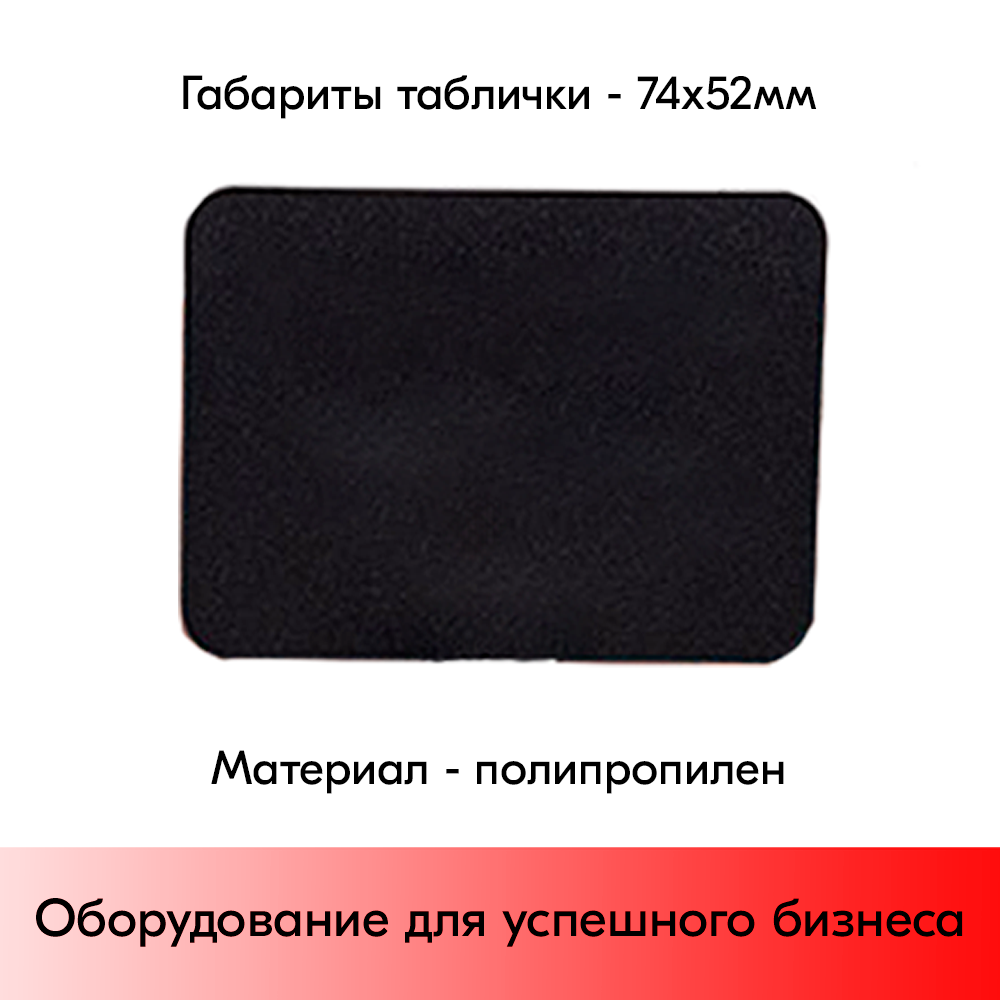 07_Набор держателей ценников MAGNETIC 2
