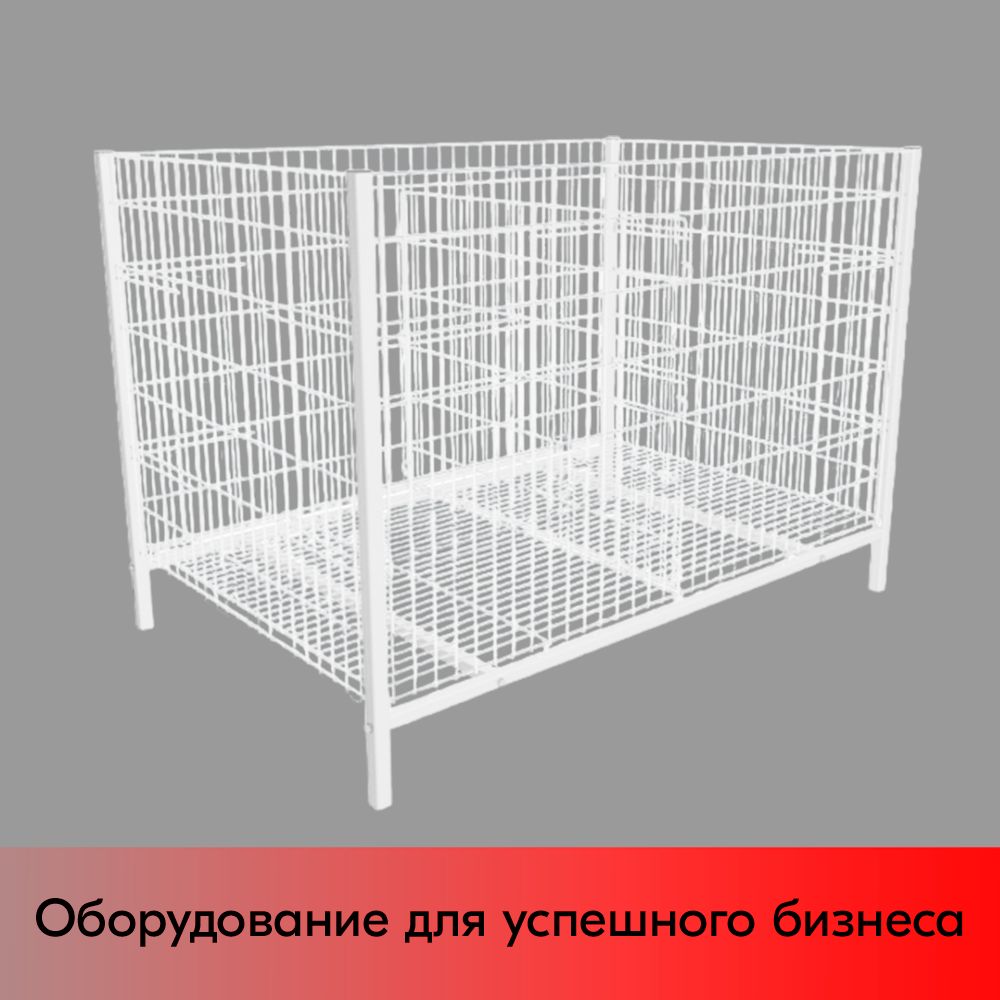 01_Манеж для распродаж с ГЛУБОКИМ, регулируемым дном 1200х800х800, Белый