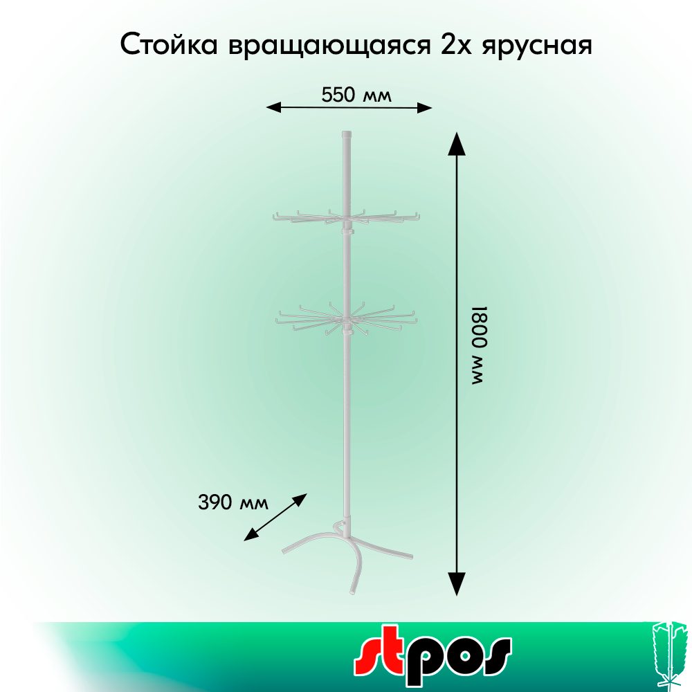 01_КОМПЛЕКТ Стойка вращающаяся 2-х ярусная(2 яруса по 12 штырей с замком), опора Х-образная, Белый