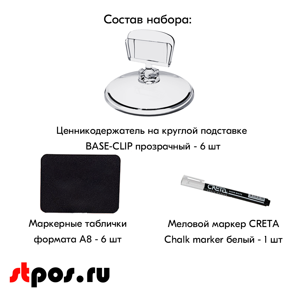 04_Набор держателей ценников ROUND BASE 1