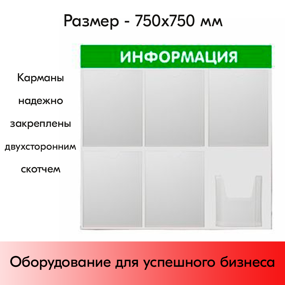 05_Уголок потребителя - стенд ИНФОРМАЦИЯ зеленый