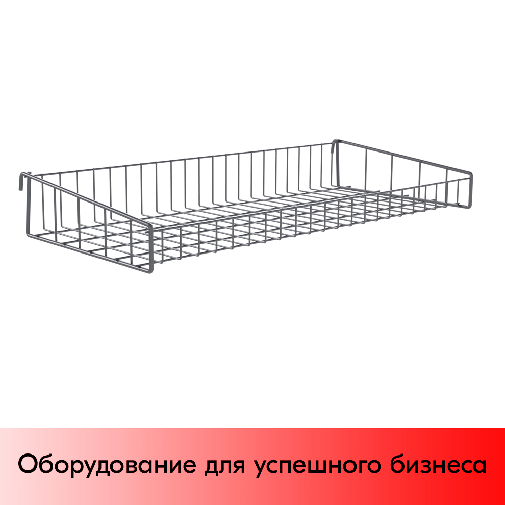 01_Корзина сетчатая навесная 330х600 мм, h 100 мм, Глянец, RAL9016 Белый