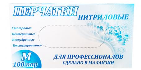 02_Перчатки нитриловые смотровые неопудренные, 200шт.уп., 10 уп.кор. СИНИЕ