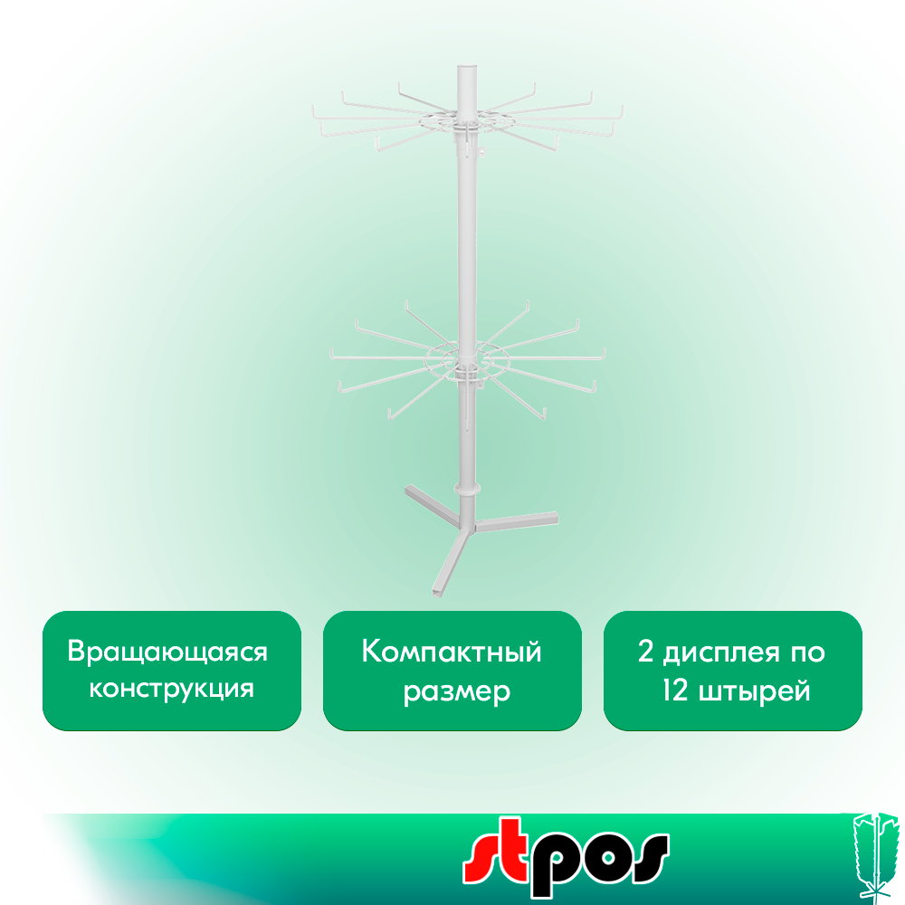 02_КОМПЛЕКТ Стенд настольный вращающийся для бижутерии с 2-мя дисплеями 12-и штыревыми, RAL9016, Белый