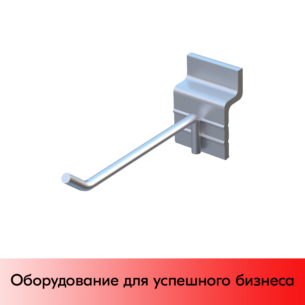 01_Крючок для экономпанели одинарный 100мм, d4, цинк-хром, BUDGET