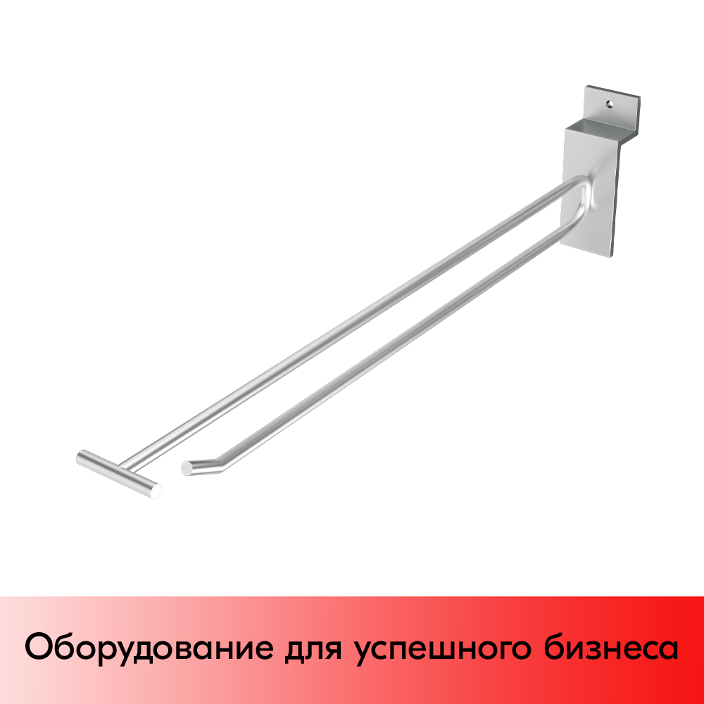 01_Крючок для экономпанели одинарный с ценникодержателем 300мм, d4,8, хром
