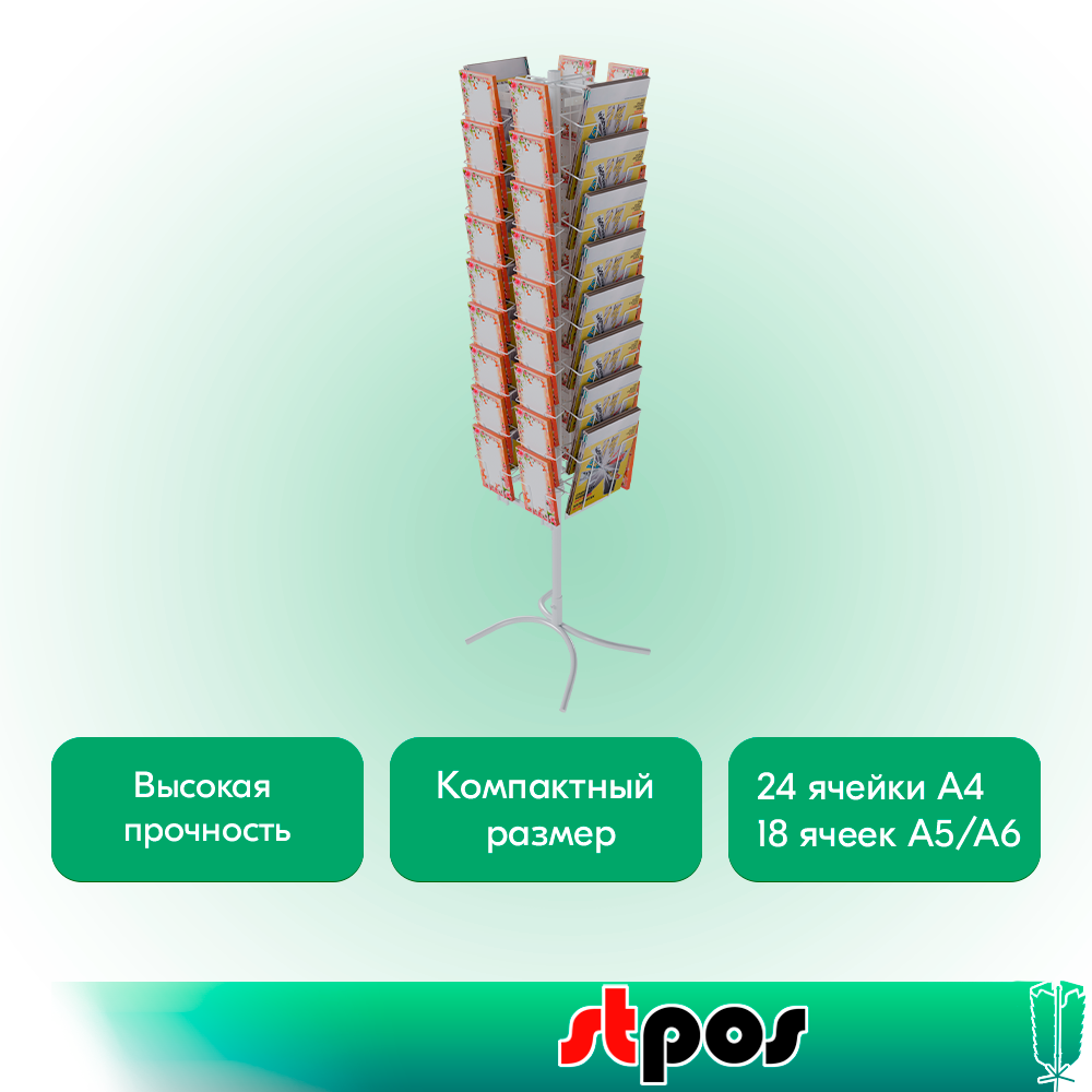 02_КОМПЛЕКТ Буклетница вращающаяся 24А4+18 (А5 А6), опора Х-образная, RAL9016, Белый