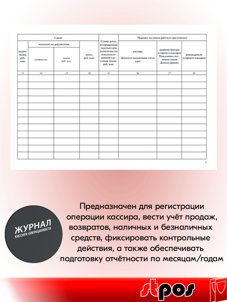 03_Журнал кассира-операциониста А4 204х290мм